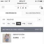 [조언부탁해] <b>디</b>핑크에서 24일만에 옷 배송왔는데 <b>한</b> 개밖에 안...