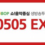 [EXO] <b>님</b>들 투표해 문자투표해 쉼미쉼미