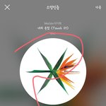 [EXO] 뮤직중심 디종 <b>반영</b>하는거 맞음..?