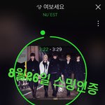 [뉴이스트] 굿즈말이야