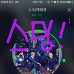 [뉴이스트] ㅅㄷ)덕통사고 5단계