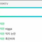 [워너원] 째니 이번 사건 좀 심각해