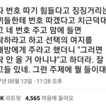 [<b>방</b>탈죄송] <b>여자</b>번호 따기 힘들다고 징징거리는 새끼들