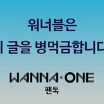 [워너원] 애들아 엔터 <b>최신</b>글 좀 가봐;;