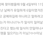 [EXO] 미이잍에 9월 6일 컴백 아니냐는 <b>글</b>보고 생각한건데