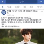 [BAP] 헐 얼굴<b>책</b>에서 봄ㅠ!