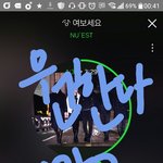 [뉴이스트] 우리 플디