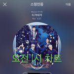 [뉴이스트] 1시))차트도보고 <b>진</b>이도듣고가세요❤️
