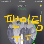 [뉴이스트] <b>종현이</b>는 친구마저 스윗하냐