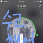 [뉴이스트] 수고했어 러브들.