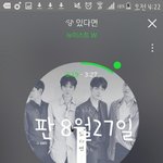 [뉴이스트] 러브들 힘내자