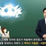 [신천지 교리비교] 마태복음 24장 하나님의 <b>나팔</b>소리