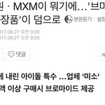 [임영민] 어제 토니!모니! 행사 기사~댓글 고고!!!