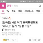 얘들아 더 <b>유닛</b> 보이프렌드 나온대