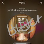 [뉴이스트] 우리 오늘 너무 바쁘다