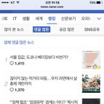 [임영민] ㅋㅋㅋㅋ경제기사 순위에 까지...