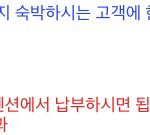 [개깊은빡침] "원칙대로 나가세요" 예약손님 내쫒은 펜션 <b>사모</b>