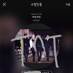 [뉴이스트] 탈<b>프듀</b>후 가장 행복한 시간을 보내야할 우리 러브들