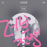 [뉴이스트] 얘들아 우리 또 한번의 <b>러브</b>전쟁이 있어
