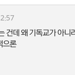 [댓글부탁해] 이단 맞는 거 같은데 얘 어떻게 <b>설득</b>해...?