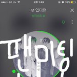 [뉴이스트] 슾호주의! 팬미팅 가따온 지방러브의 늦은 후기..?