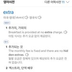 [방탄소년단] <b>나만</b> extra + ordinary 뜻 지금 알았어ㅠㅠ...