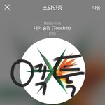 [EXO] 준며니 엣스콰이어 배경공유점