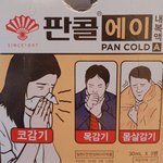 [이칸뭐지] 판콜