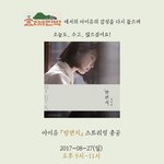 [아이유] 오늘 밤편지총공
