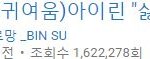 [댓글부탁해] 아이린 많이 엮이는 이유 남자별 정리