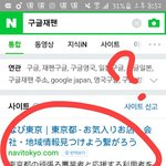 [댓글부탁해] 얘들아 구글<b>재팬</b> 없어졌어?
