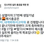 [인피니트] 10시부터 실트총공