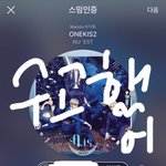 [뉴이스트] 이제다 끝났구나~