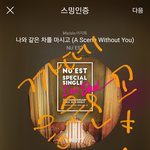 [뉴이스트] 공카 응원 현재