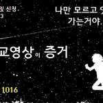 신천지 편지로 <b>신앙</b>의 문제 해결하자!   문제의 답은 성경으로!