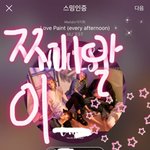 [뉴이스트] 혹시 이짤 봤어?