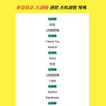[인피니트] 규 <b>드라마</b> 스밍 가이드!