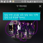 [뉴이스트] 멘탈이 고달픈 러브들 들어와