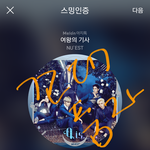 [뉴이스트] 동호 팬톡에서 줍줍ㅡ꼬대품은 배코