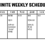 [인피니트] 이번주 떡밥들 예정 실화냐