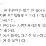 [황민현] <b>니</b>네가 이러고도 <b>팬</b>이라고??