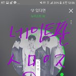 [뉴이스트] 럽페 시간 이어받은 거 아닌가(똥촉<b>남발</b> 주의)