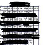 우리시간표<b>몇요일</b>이젤ㅈ같아보임