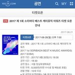 [EXO] 소바 티켓팅 오늘 오후 7시 무조건 <b>하셈</b>