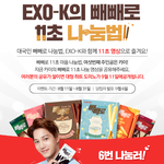 [연예인] 멋뿜남 엑소 카이 + ㅅ+ 빼빼로나눔법 응원하며 멤버들과...
