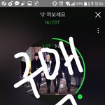 [뉴이스트] !!!!!이거 다들 받아가!!!!!
