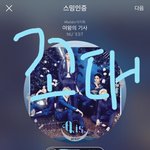 [뉴이스트] 팬미팅 꼬대보고와