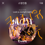 [뉴이스트] 클릭별<b>워즈</b> 2위야. 배코 ㅜㅜ