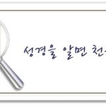 [신천지 교리비교]마태복음 24장 하나님의 나팔소리