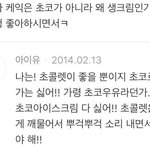 [아이유] 지은 초콜렛 취향 <b>확고</b>한거 넘무 귀엽고